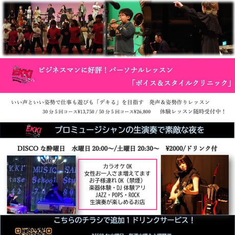 バンドクラス受講チケット（全クラス共通）