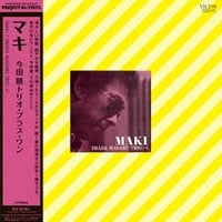今田勝トリオ・プラス・ワン / MAKI -LP-