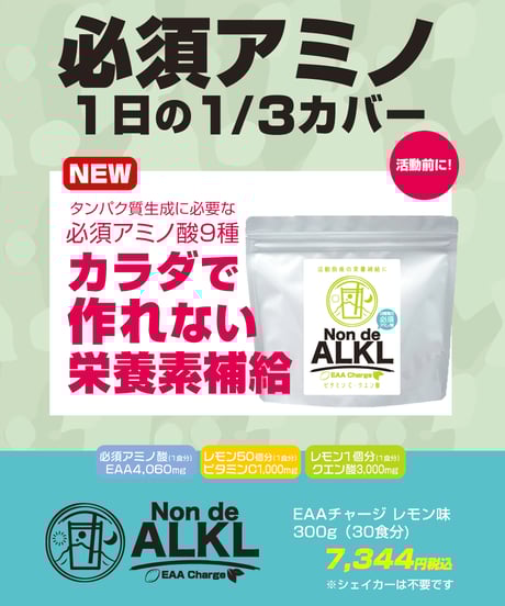 Non de ALKL 「EAAチャージ」レモン風味 / 1袋30食分(300g)