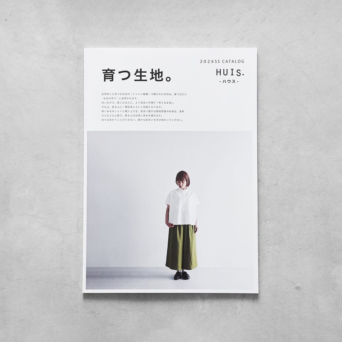 HUIS 2026S/Sカタログ（無料） | HUIS onlinestore