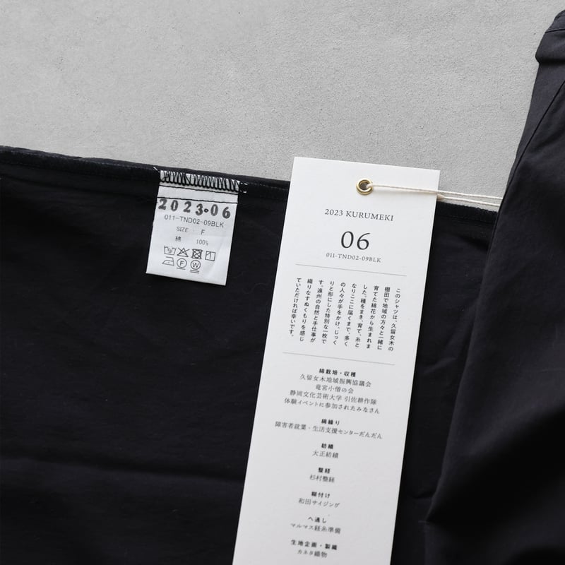 遠州織物×久留女木の棚田プロジェクト】棚田コットンビッグシャツ