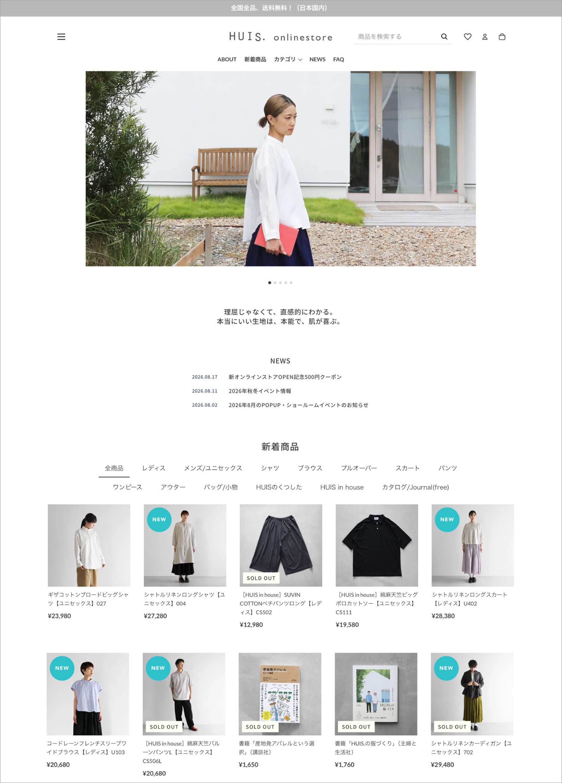 HUIS onlinestore