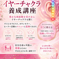 イヤーチャクラ養成講座〜豊かな周波数を受け取る〜