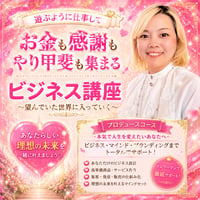 【プロデュースコース】遊ぶように仕事するプロデュースコース