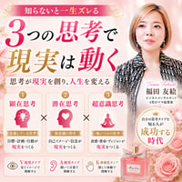 【動画講座】お金のエネルギー思考1dayセミナー