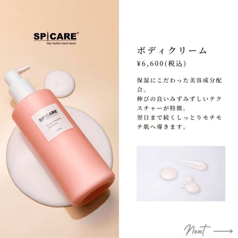タイディリズム ボディクリーム | Irie