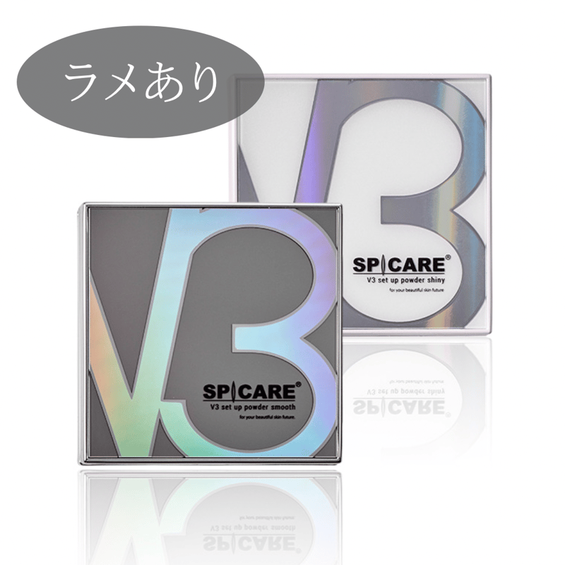 V3 set up powder shiny ラメあり | Irie