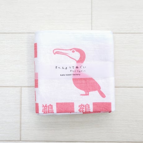 『へん』なてぬぐい　　　『つくり』ました　　　　　　　　【とりへん】