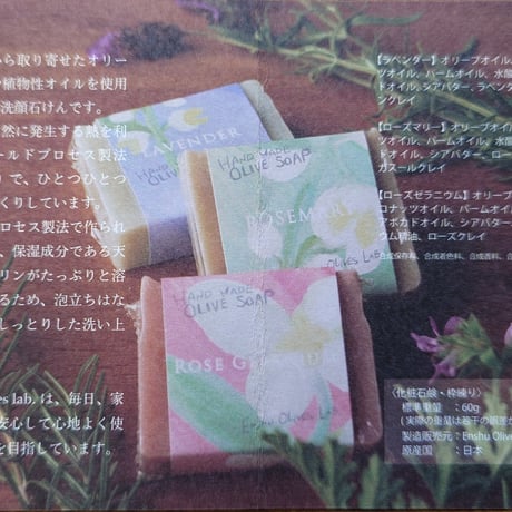 オリーブ農園さんの　　　　　手作りせっけん　　　　　【ラベンダー】