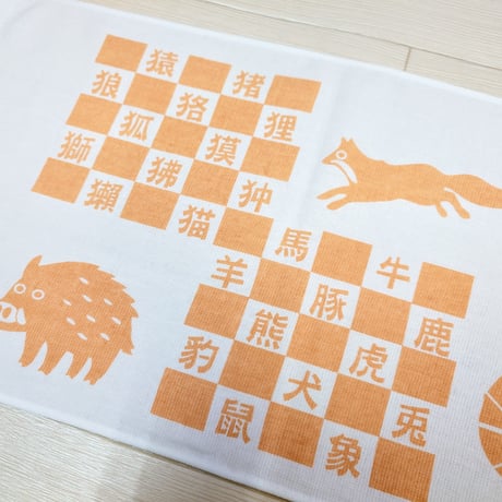 『へん』なてぬぐい　　　『つくり』ました　　　　　　　【けものへん】