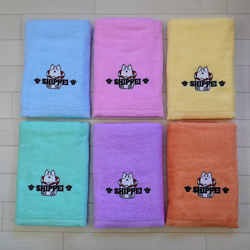 しっぺい 【刺繍】バスタオル | kato towel factory (加藤タオル)