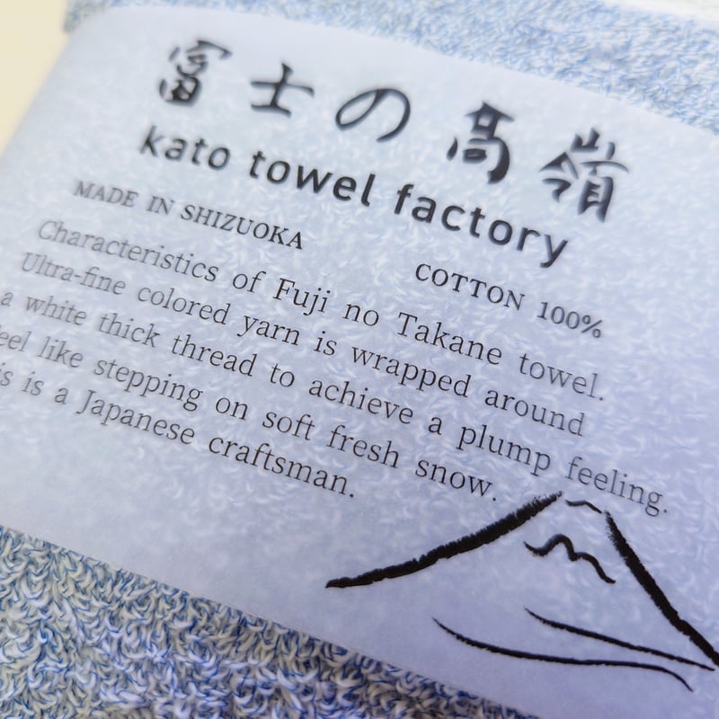 富士の高嶺 【フェイスタオル】 | kato towel factory (加藤タオル)