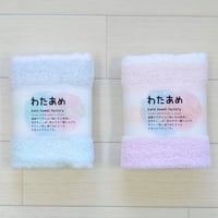 わたあめ 【フェイスタオル】