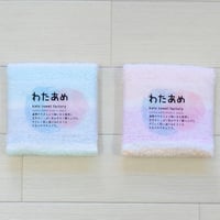 わたあめ 【ハンドタオル】