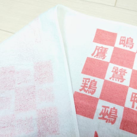『へん』なてぬぐい　　　『つくり』ました　　　　　　　　【とりへん】