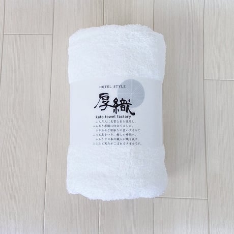 厚織　　　　　　　　　　　【HOTEL STYLE】　　　　　　バスタオル