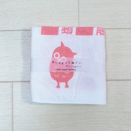 『へん』なてぬぐい　　　『つくり』ました　　　　　　　　【とりへん】