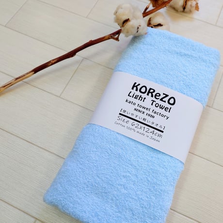 KOReZO BATH TOWeL　　　【 LIGHT 】バスタオル