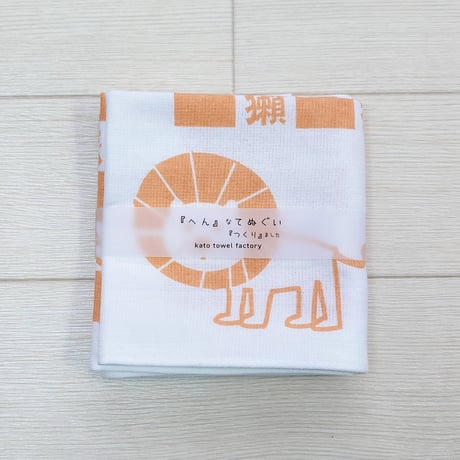 『へん』なてぬぐい　　　『つくり』ました　　　　　　　【けものへん】