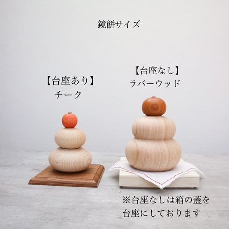 KAGAMIMOCHI