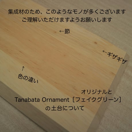 Seasonal Decorations（Tanabata)