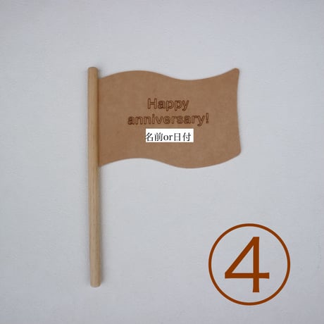 anniversary flag  （ネーム入れ）