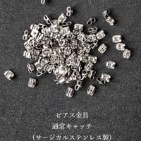 ピアス金具用-通常キャッチ
