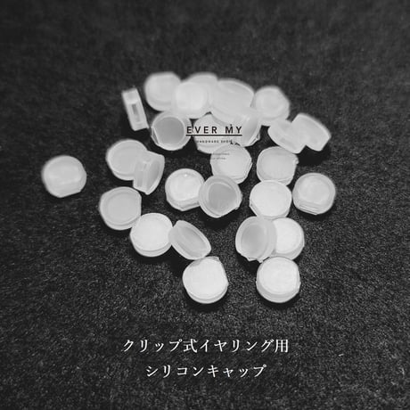 イヤリング金具用-シリコンキャップ