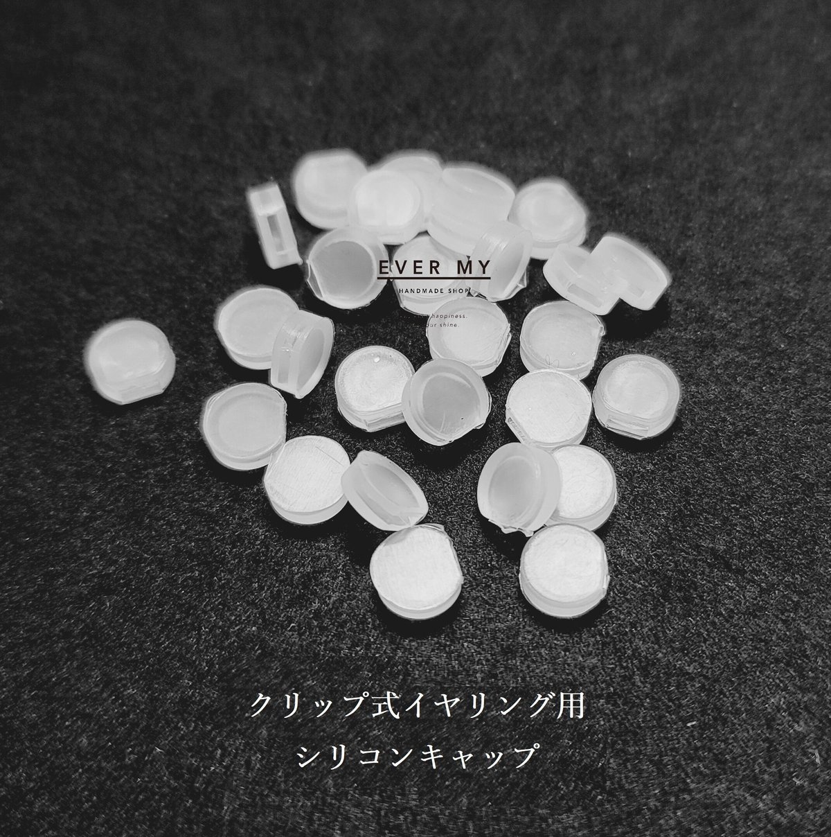 イヤリング金具用-シリコンキャップ | EVER MY