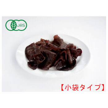 キノコ オーガニック】ノワールきくらげ【乾燥きくらげホール・有機JAS・乾燥