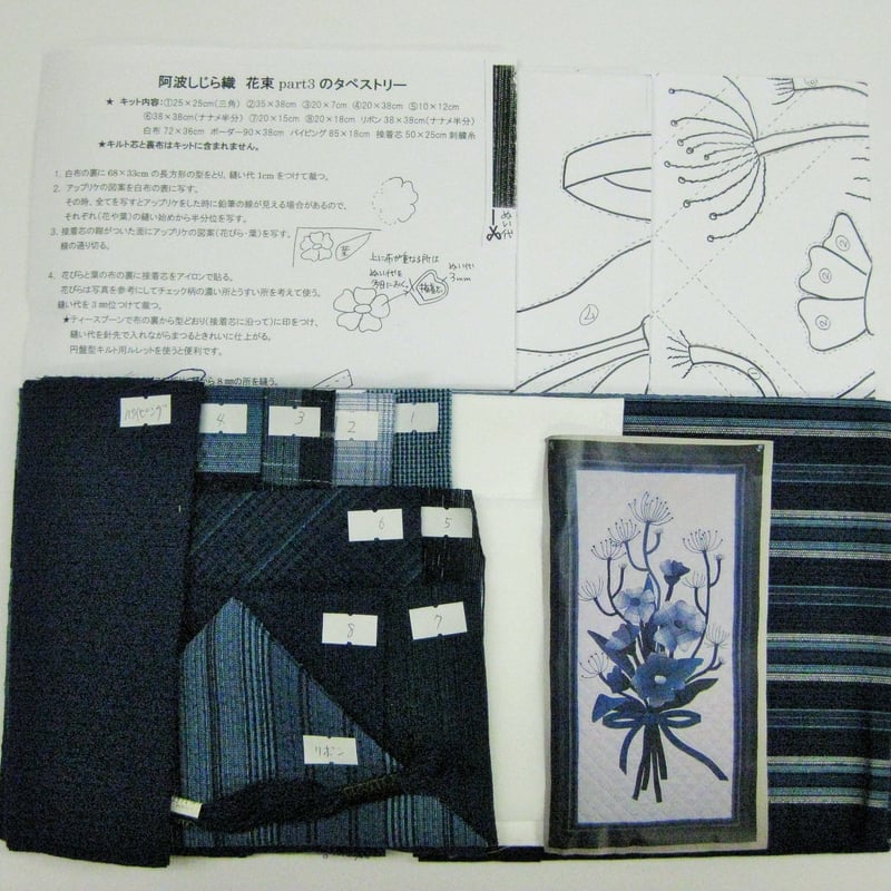 阿波しじら織 花束パート3のタペストリー | パッチワークのお店