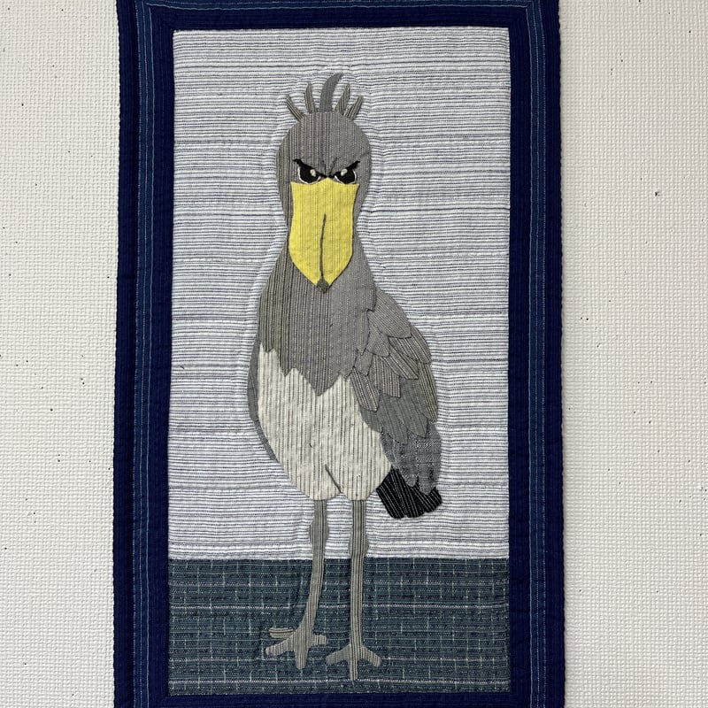 阿波しじら織のミニタペストリー ハシビロコウ | パッチワークのお店