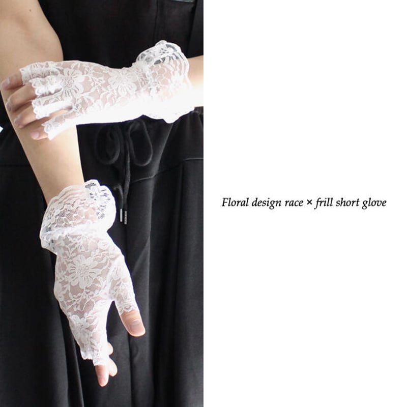 albino select】 花柄レース×フリル付きショートグローブ | albino