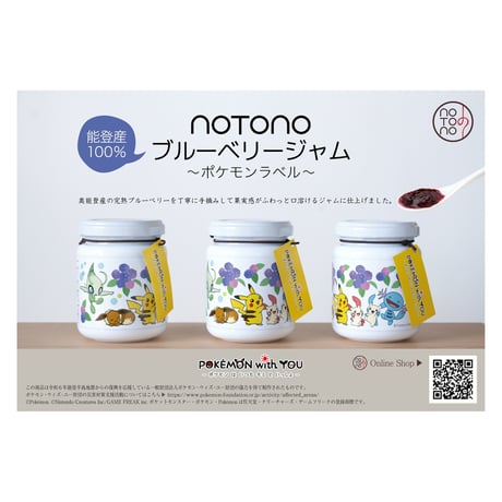 notono ブルーベリージャム ～ポケモンラベル～