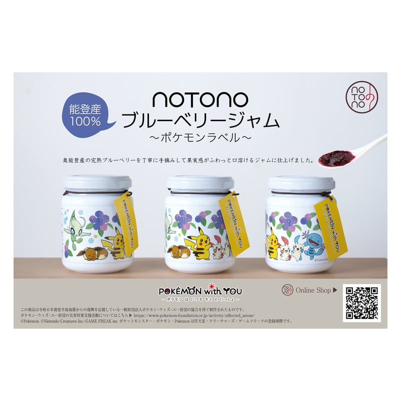notono ブルーベリージャム ～ポケモンラベル～ | notono store