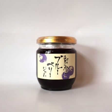 能登町特産品ジャム（能登のブルーベリージャム）