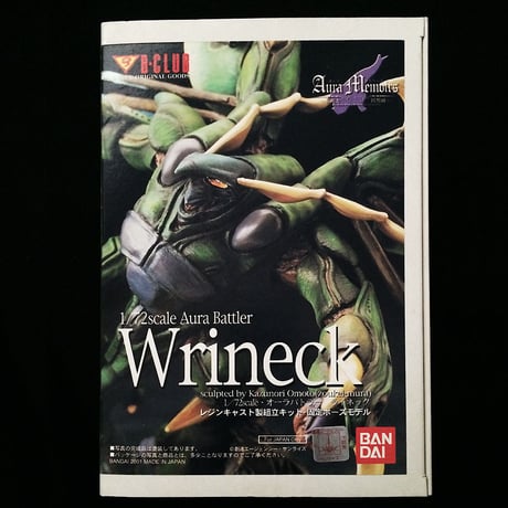 Aura Battler   Wrineck      Aura Memoirs -戦士回想録ー