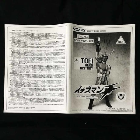 TOEI HERO HISTORY　　　　イナズマンF