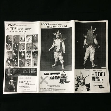 TOEI HERO HISTORY 変身忍者 嵐