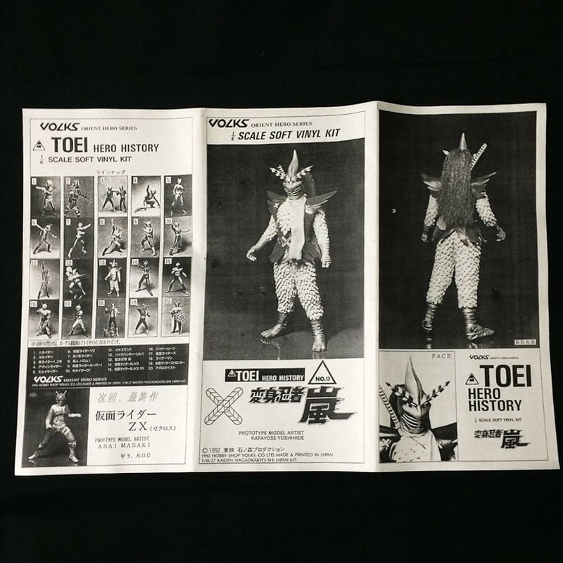 TOEI HERO HISTORY 変身忍者 嵐 | SCREAM FIGURE