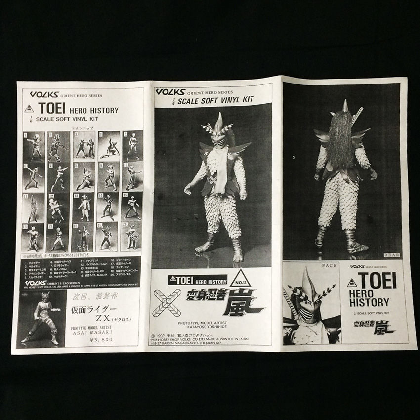 TOEI HERO HISTORY 変身忍者 嵐 | SCREAM FIGURE