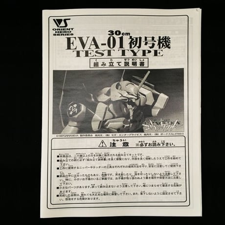 EVA-01 TEST TYPE 30cm　初号機       VOLKS