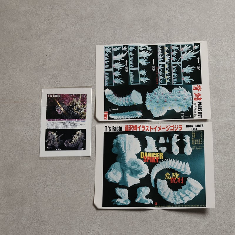 韮沢靖イラストイメージゴジラ（ガレージキット） | SCREAM FIGURE