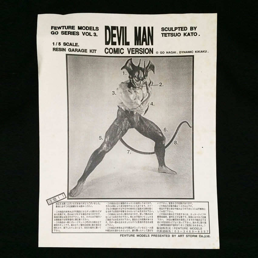 GO NAGAI DEVIL MAN フィギュア3体セット デビルマンフィギュア 3体セット - メルカリ