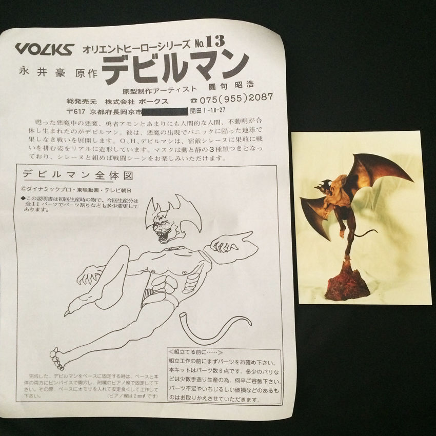 ORIENT HERO SERIES13 デビルマン ENKU 改修復刻版 VOLK