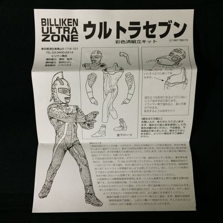 ULTRA SEVEN　　　　　　　彩色済組み立てキット