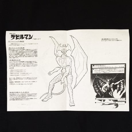 ORIENT HERO SERIES "Jr.GO-WORLD"　デビルマン    VOLKS