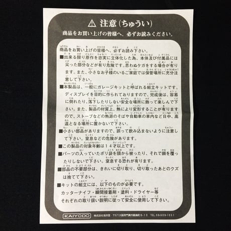 Chojin BAROM-1　　　　　　超人バロム１（ワン）        KAIYODO