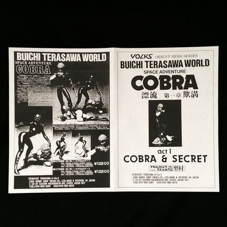 BUICHI TERASAWA WORLD　SPACE ADVENTURE  "COBRA"