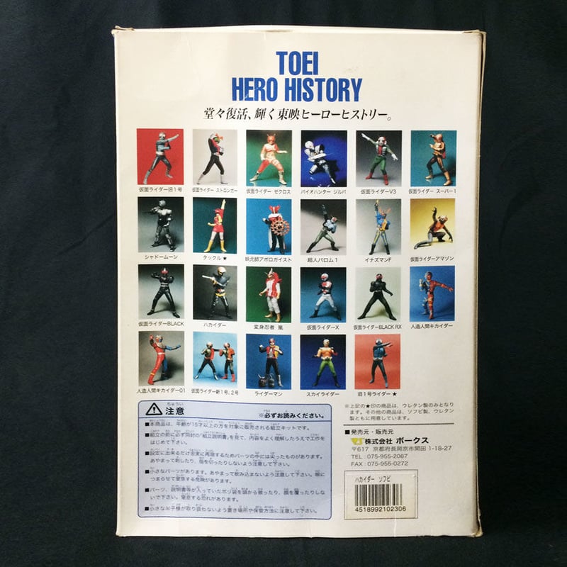 TOEI HERO HISTORY ハカイダー VOLKS | SCREA